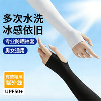 Unisex Ice Silk Cooling Arm Sleeves for Outdoor Sports Sun Protection
