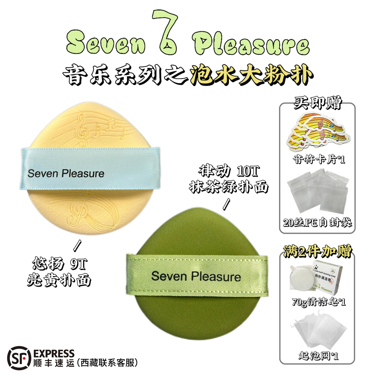 Seven Pleasure Dual-Sided Makeup Sponge Puff for Wet Use