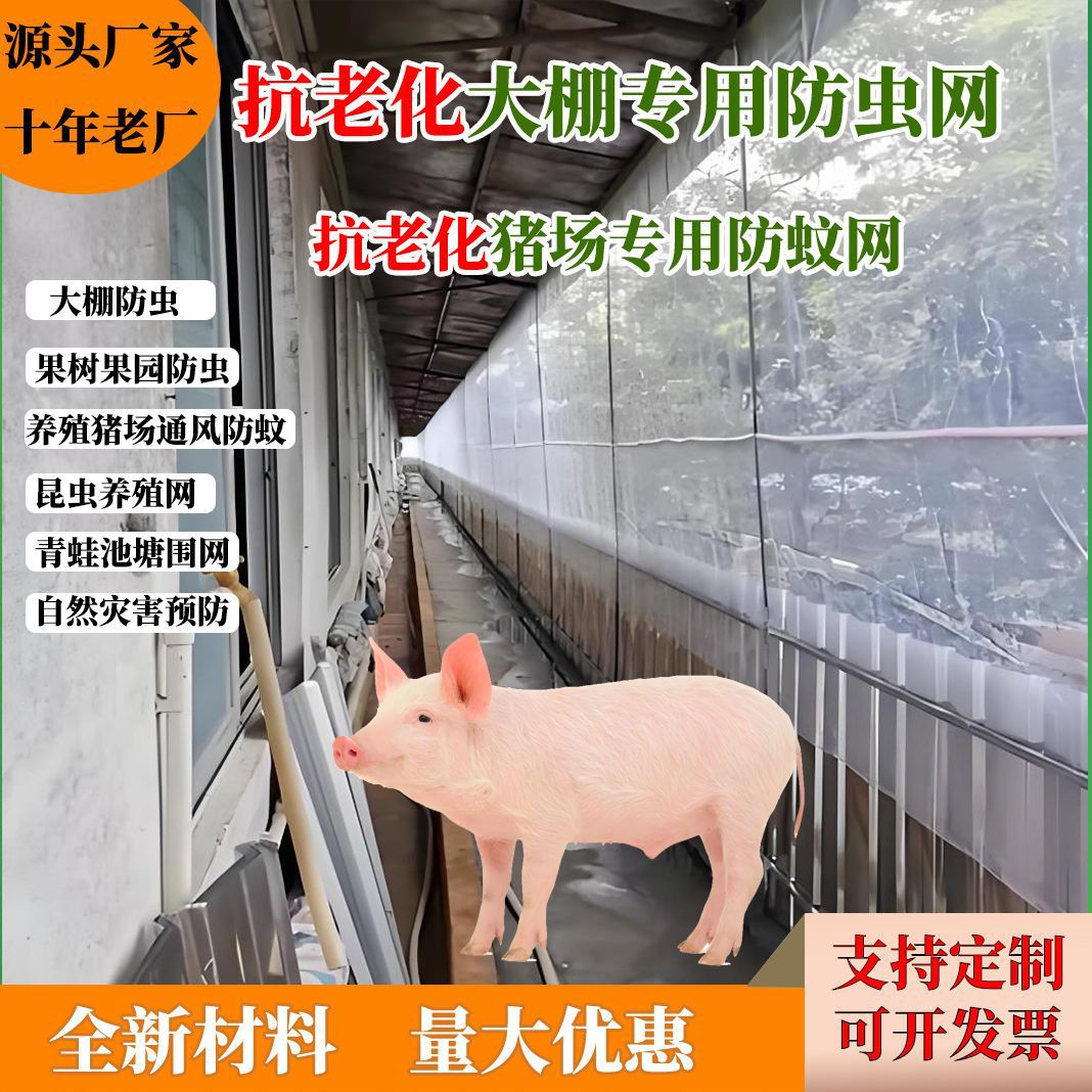 Heavy-Duty Anti-Aging Nylon Insect Netting for Farms and Greenhouses