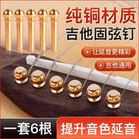 Pure Copper Acoustic Guitar Bridge Pins with Puller - 6 Pcs