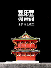 Dule Temple Guanyin Pavilion Miniature Wooden Dou Gong Model Kit, Traditional Chinese Architecture Building Blocks