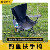 Portable Folding Fishing Chair with Armrests and Backrest for Outdoor Camping Picnic Sketching