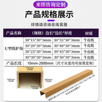 U-Shaped Cardboard Edge Protectors for Packaging and Shipping