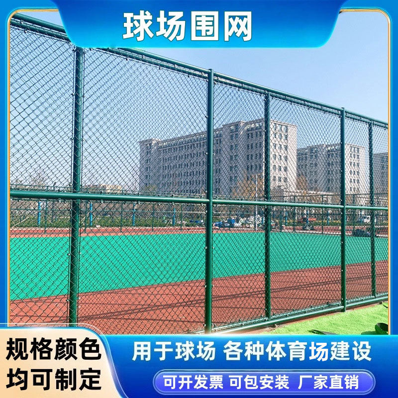Sports Field Chain Link Fence for Basketball Courts and Playgrounds
