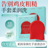 Auonam Gentle Exfoliating Body Glove for Smooth Skin
