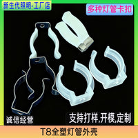 T8 All-Plastic Transparent Tube Housing Kit for Refrigerator Lights