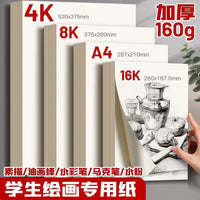 Thickened 8K/4K Watercolor/Gouache Paper for Art Students