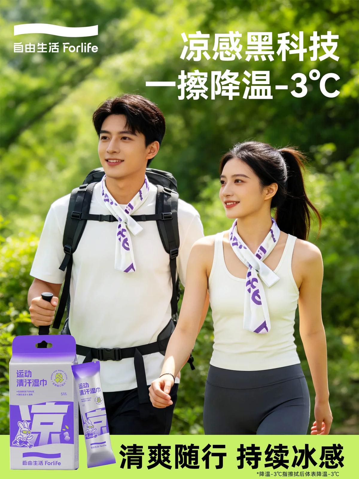 Cooling Towel for Summer Outdoor Sports and Sweat Relief