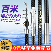 Carbon Fiber Long-Cast Fishing Rod for Large Fish, Super Hard Sea Rod 4.5m