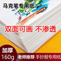 8K Marker Paper A4 Drawing Paper Thickened Hand-Painted Anime Graffiti Art Paper
