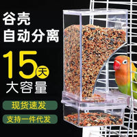 No-Mess Automatic Bird Feeder with Husk Separation for Parrots and Small Birds