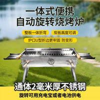Automatic Rotating Stainless Steel BBQ Grill for Outdoor Skewers