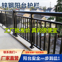 Wrought Iron Balcony Railing Zinc Steel Protective Fence for Home Terrace and Bay Window