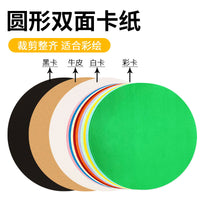 Round Cardboard Hard Colored Painting Thick A4 Handmade Paper 4K 8K Black White Kraft Art Pencil Hand-drawn Sketch Paper