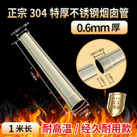 304 Stainless Steel Chimney Pipe for Wood Stoves and Pellet Furnaces, 5cm-11.4cm Diameter