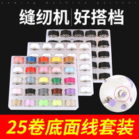 Fanghua 505 Sewing Machine Bobbin Thread Set with 25 Colors