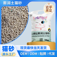 Biyi Bentonite Dust-Free Cat Litter, Odor Control, Small Granules