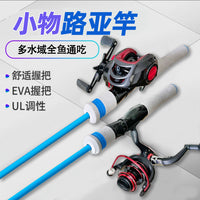 UL Soft Lure Fishing Rod for Micro Lures