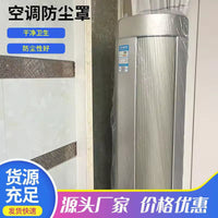 Disposable Transparent Dust Cover for Upright Air Conditioners with Drawstring