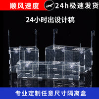 Acrylic Aquarium Isolation Box for Breeding and Fry Rearing
