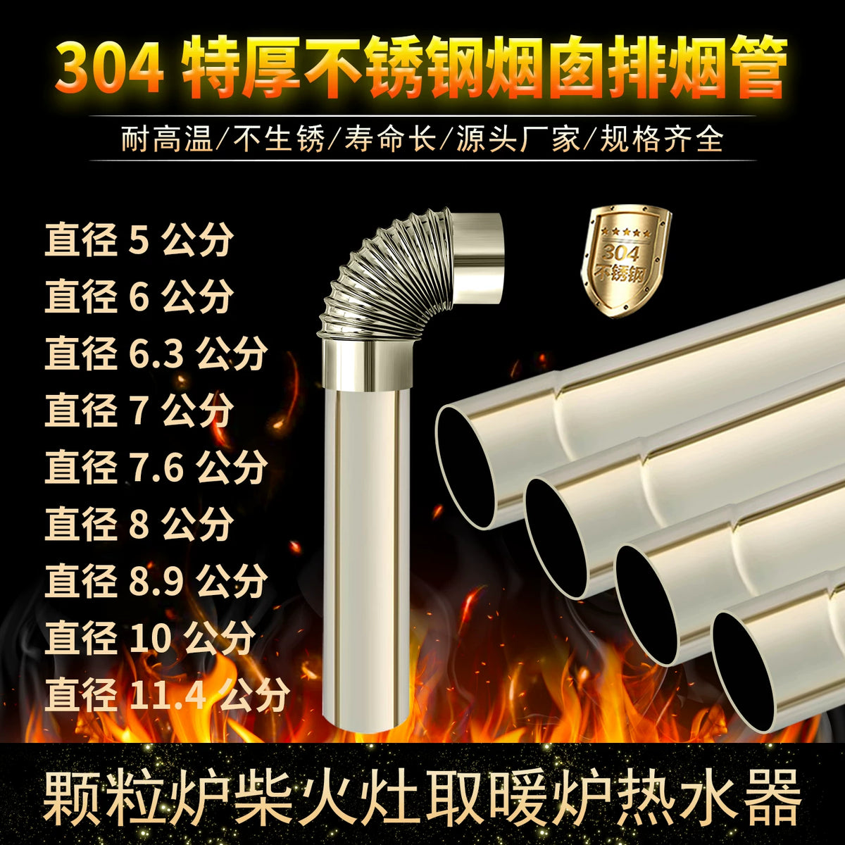 304 Stainless Steel Chimney Pipe for Wood Stoves and Pellet Furnaces, 5cm-11.4cm Diameter