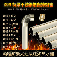 304 Stainless Steel Chimney Pipe for Wood Stoves and Pellet Furnaces, 5cm-11.4cm Diameter