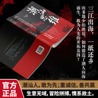 Chaoshan Business Wisdom: Understanding Chaoshan People's Entrepreneurial Mindset