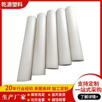 PA66 Nylon Rods - Black, White, Solid Round Bar for Machining, Wear-Resistant PA1010, Large Diameter