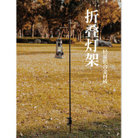 Portable Folding Aluminum Alloy Camping Lantern Stand with Ground Spike
