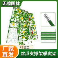 Garden Trellis for Climbing Plants, Loofah Support Frame, Vegetable Greenhouse Support Rods