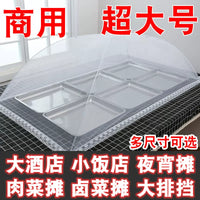 Commercial Extra Large Rectangular Foldable Food Cover Tent for Dining Table, Anti-Mosquito Fly Net Dustproof