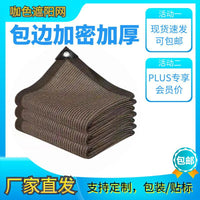 Brown Thickened Windproof Sun Shade Net for Balcony Car Flower Pond