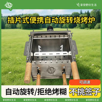 Stainless Steel Automatic Rotating BBQ Grill for Skewers and Fish