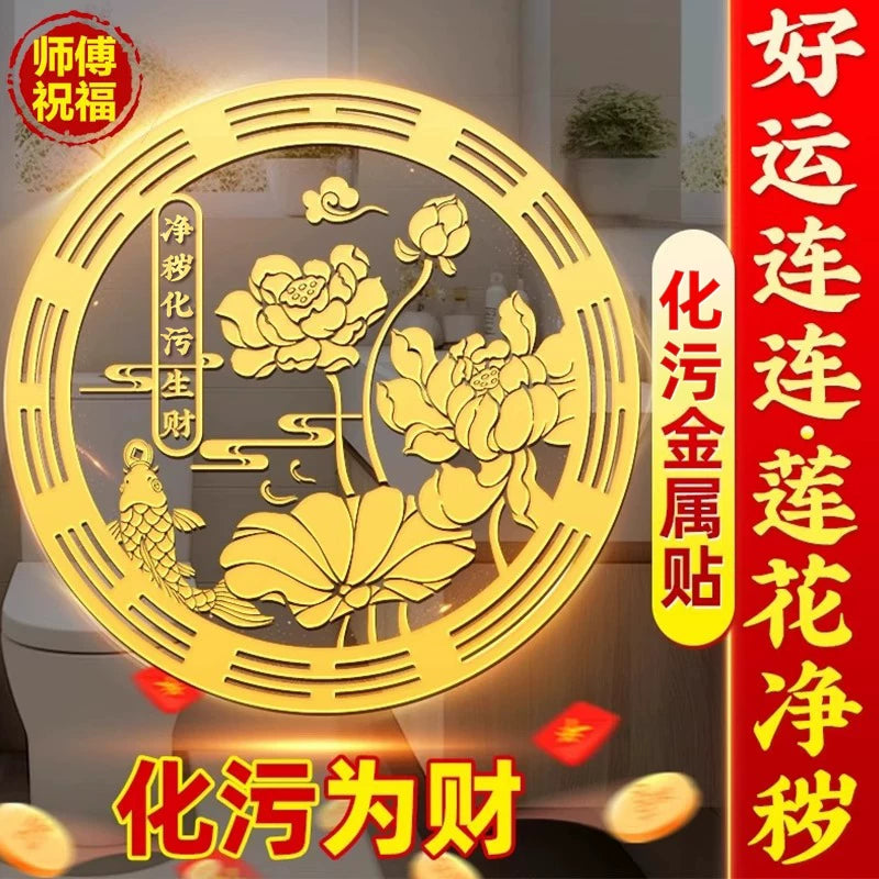 Lucky Koi Lotus Flower Decal for Bathroom, Toilet, Shoe Cabinet, Washing Machine - Metal Sticker