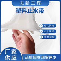 PVC Waterstop Seal Strip for Metro Tunnel Culverts