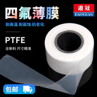 PTFE Film Polytetrafluoroethylene Teflon Oriented Film 0.05/0.08/0.1/0.2mm Thickness