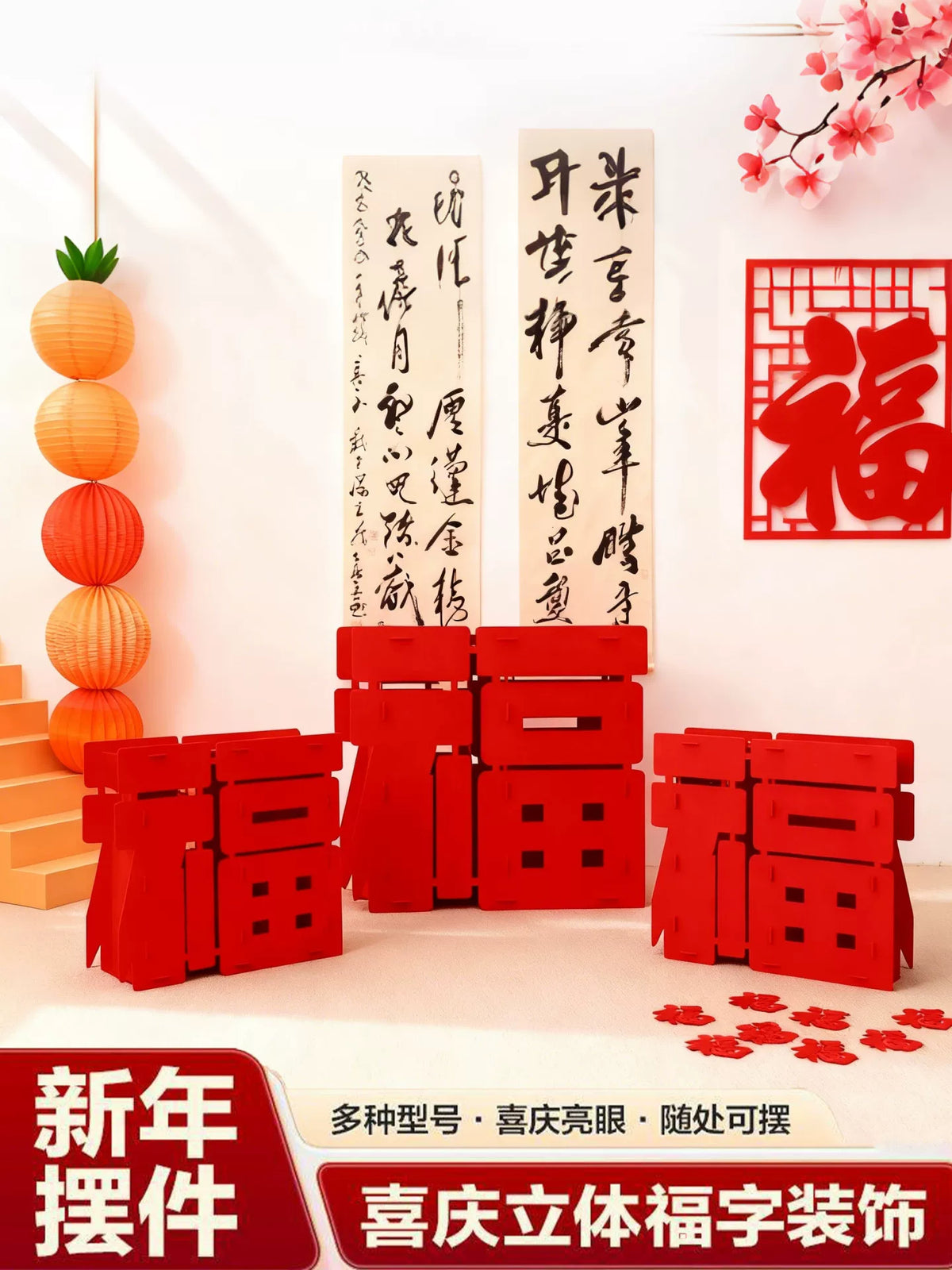 2026 Year of the Horse 3D Fu Character New Year Decoration