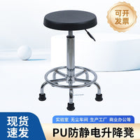 PU Thickened Anti-static Adjustable Stool with Wheels or Footpads for Lab, Workshop, Hospital