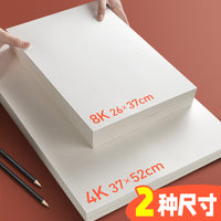 Yuanhao Thickened Sketch Paper 200g/230g for Art Students and Exams, 4K/8K