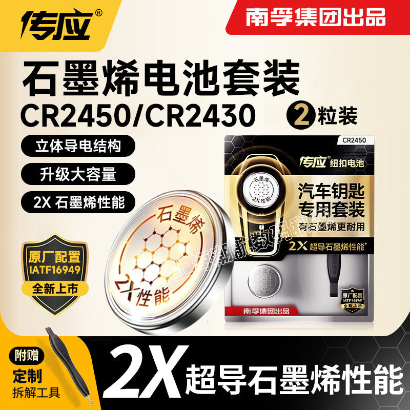 NANFU CR2450/CR2430 3V Lithium Coin Cell Battery Set for Car Remote Keys