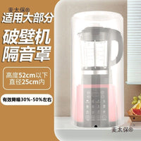 Universal Blender Sound Enclosure Noise Reduction Cover for Home Kitchen Appliances