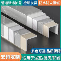 PVC Pipe Cover for Bathroom and Kitchen Pipes, Decorative Corner Protector for Drain and Gas Pipes