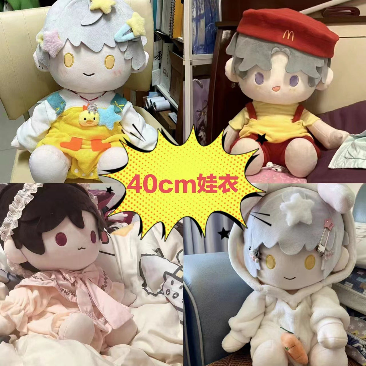 40cm Cotton Doll Clothes Set for Ichiban Kuji Dolls - Various Styles