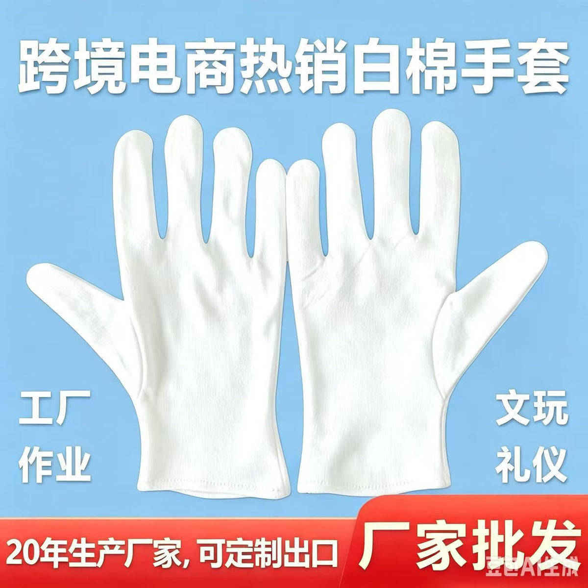 White Cotton Work Gloves for Inspection, Parade, and General Labor