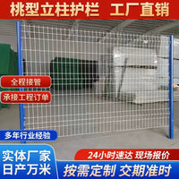 Peach-Shaped Post Fence Panel for Highway, Factory, and Villa Gardens