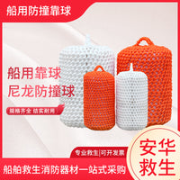 Marine Boat Fender with Hand-Woven Nylon Rope, Yacht and Speedboat Anti-Collision Buoy