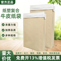 Laminated Moisture-Proof Chemical Plastic Granule Packaging Bag, Thickened Three-Layer Kraft Paper Woven Composite Bag