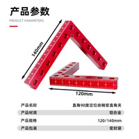 Aluminum Alloy Woodworking 90 Degree Positioning Clamp Set