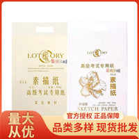 Laorentou Sketch Paper 4K/8K Sketchpad Student Drawing Paper 8K Pencil Drawing Paper Art Special Sketch Paper Practice