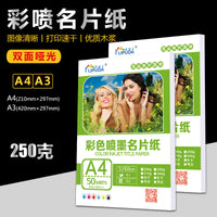 Matte Inkjet Photo Paper A3/A4 Double-Sided Cardstock for Dye Ink Printing, 250g-350g